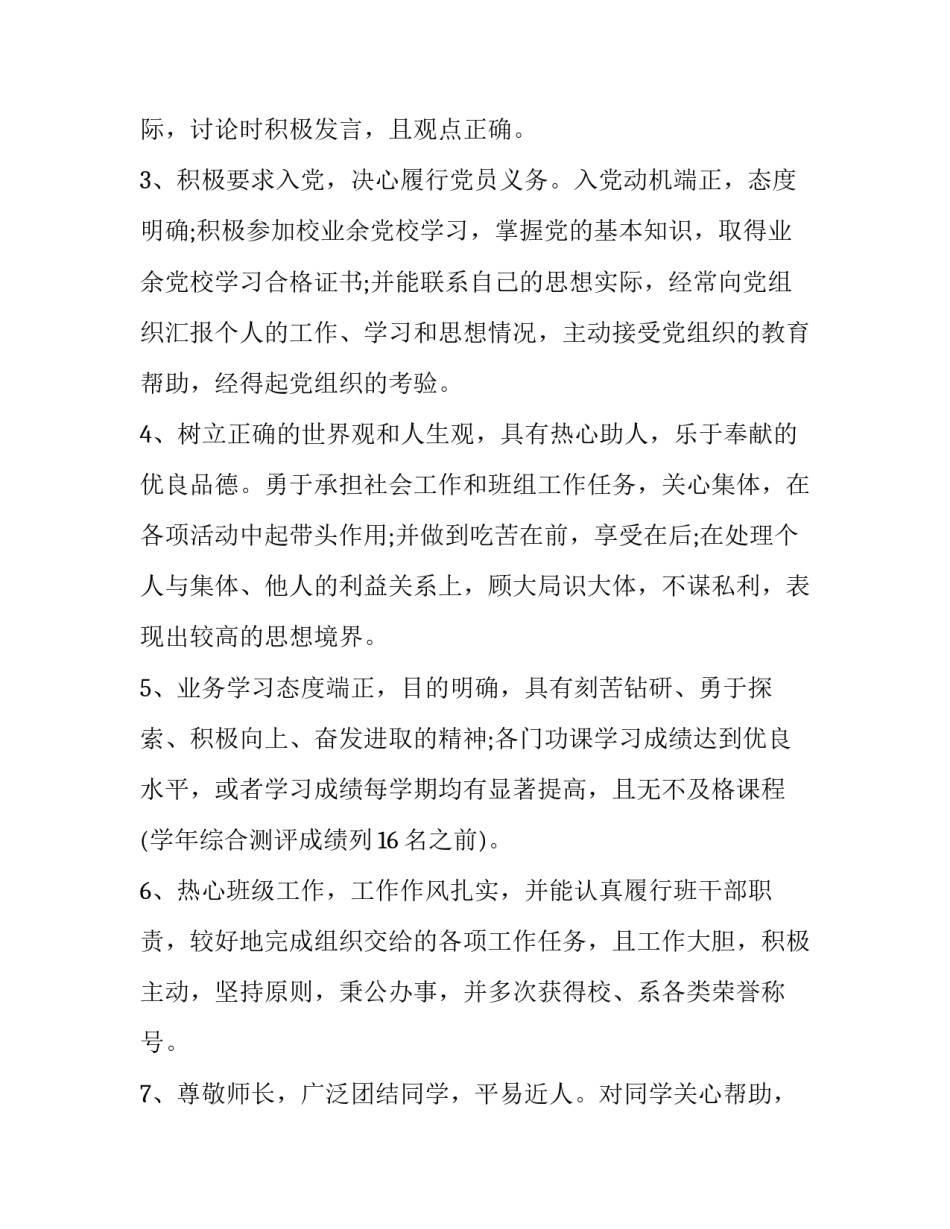积极预防违法犯罪心得体会和方法 预防青少年违法犯罪法治报告心得体会(五篇)_第3页