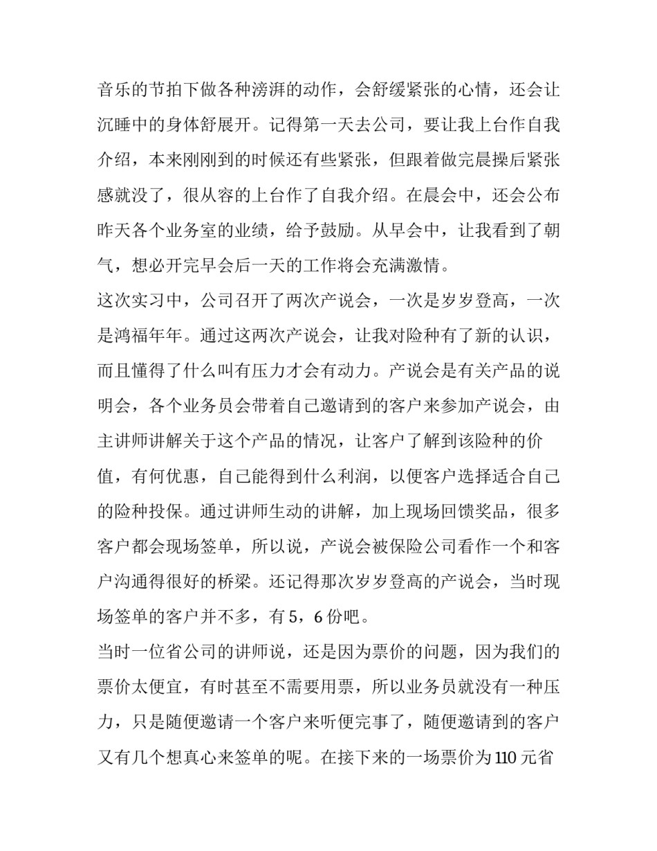 音乐交流研讨心得体会范本 音乐研讨会心得体会(7篇)_第2页