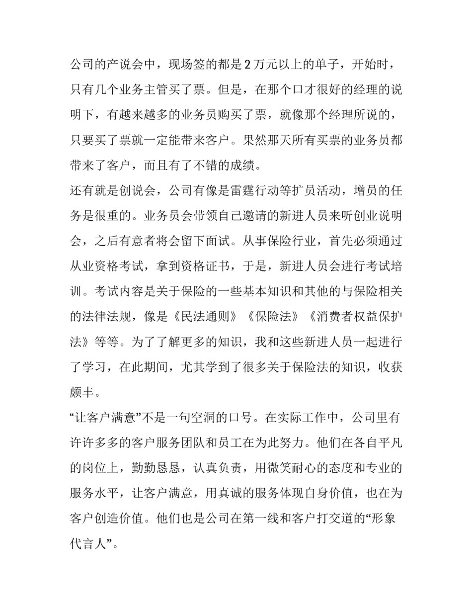 音乐交流研讨心得体会范本 音乐研讨会心得体会(7篇)_第3页