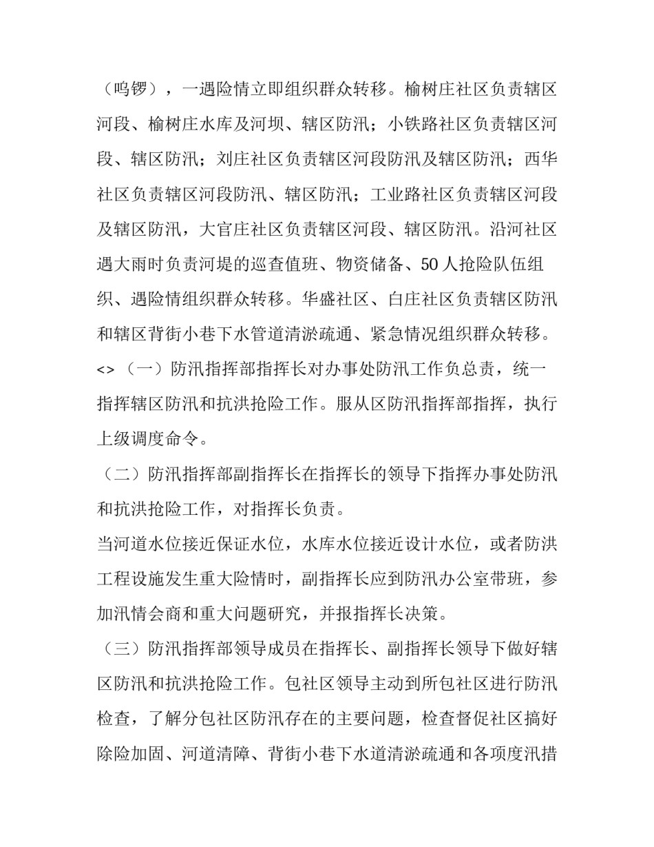 灾害心得体会 灾害心得体会400字(五篇)_第2页