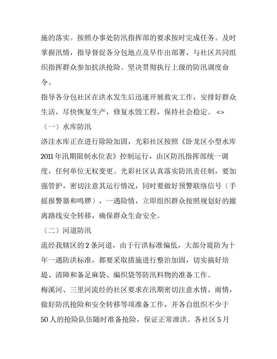 灾害心得体会 灾害心得体会400字(五篇)_第3页