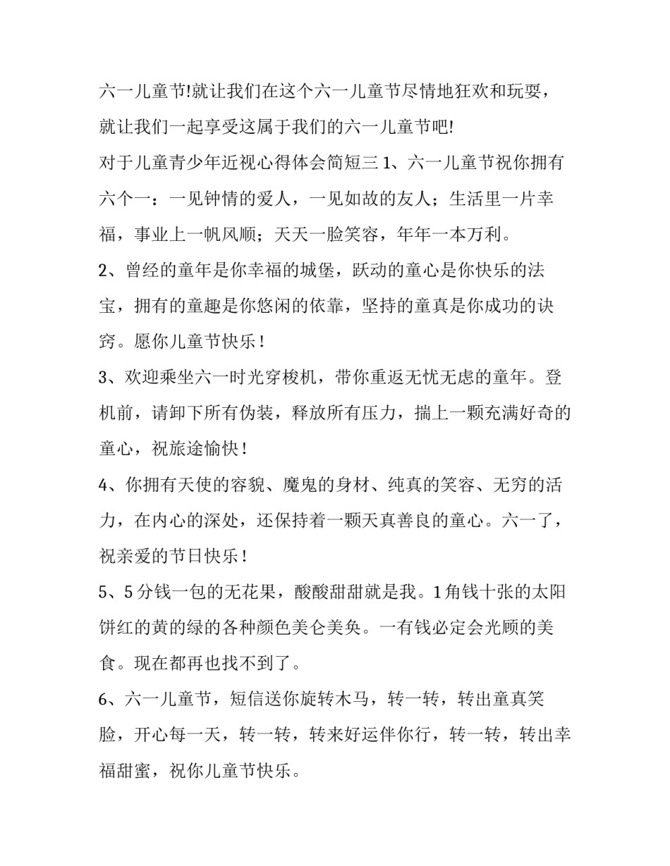 对于儿童青少年近视心得体会简短(九篇)_第3页