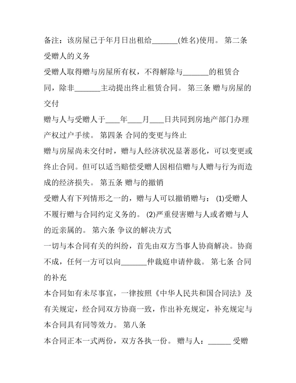 推荐赠与协议书一式两份行不行通用(8篇)_第3页