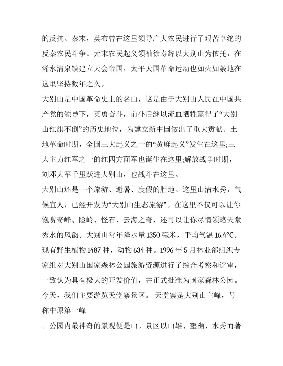 大别山红色歌谣心得体会精选 关于大别山精神的红色故事(6篇)_第2页