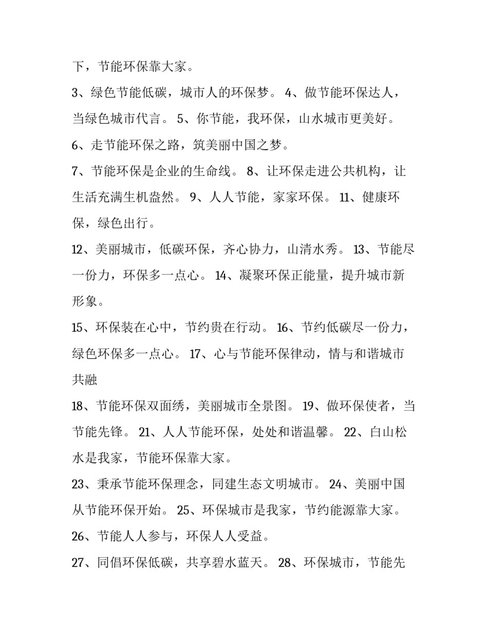 环保住宅心得体会怎么写 小区环保心得体会200字作文(4篇)_第2页