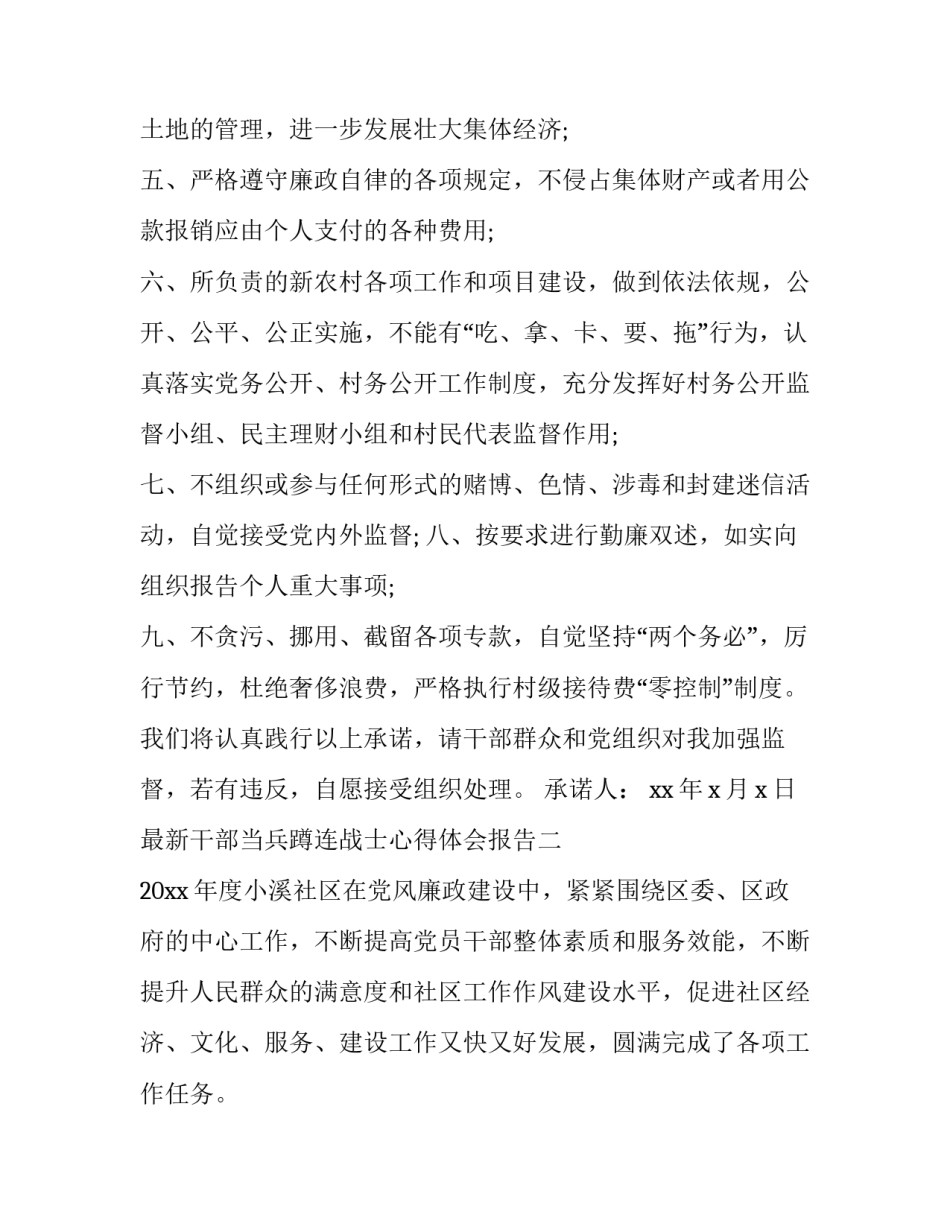干部当兵蹲连战士心得体会报告 新兵下连队心得体会(9篇)_第2页