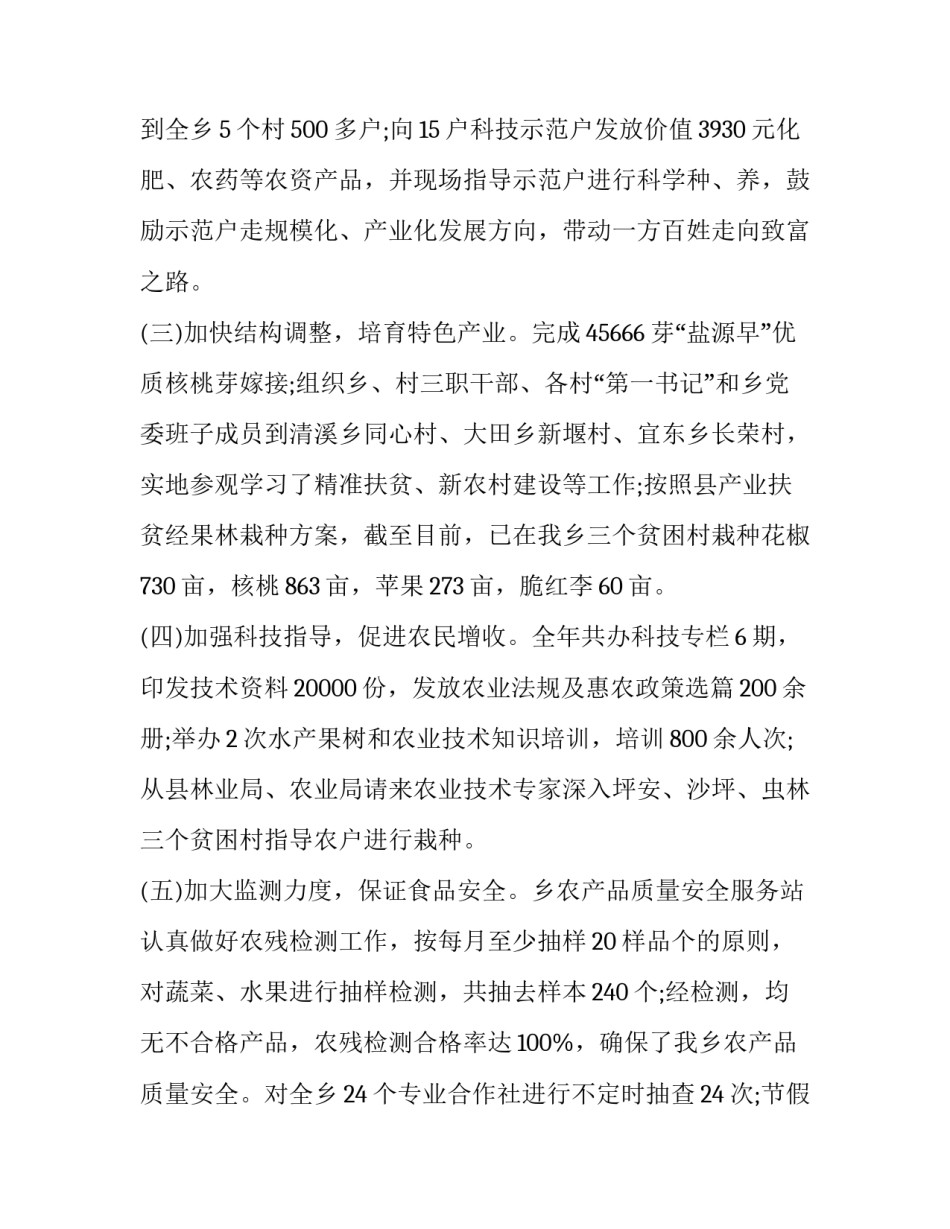 农业园区挂职心得体会和方法 到村挂职心得体会(7篇)_第2页