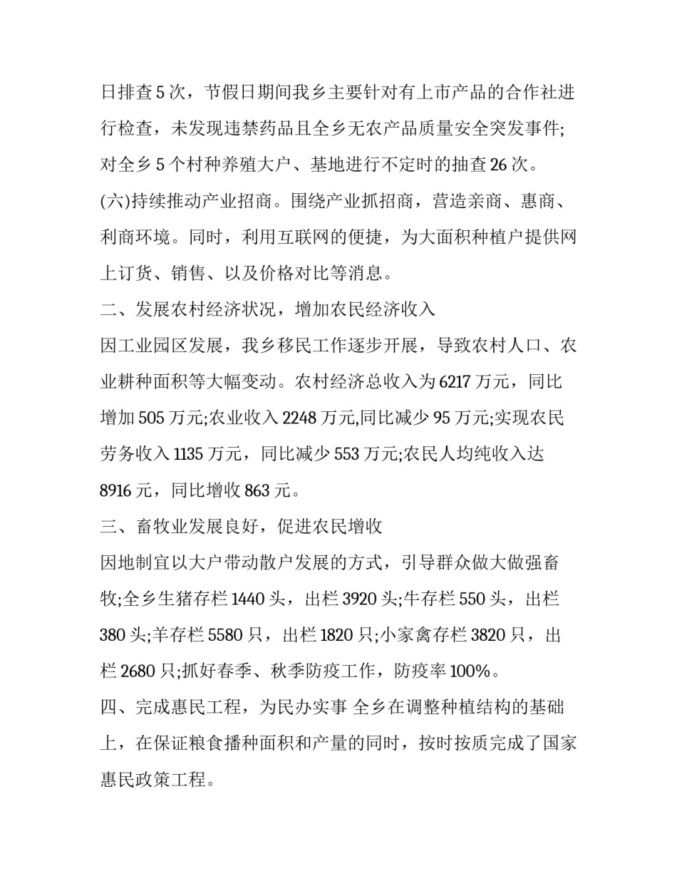 农业园区挂职心得体会和方法 到村挂职心得体会(7篇)_第3页