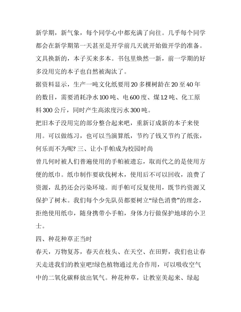 绿色出行服务心得体会报告 绿色出行总结报告(四篇)_第2页