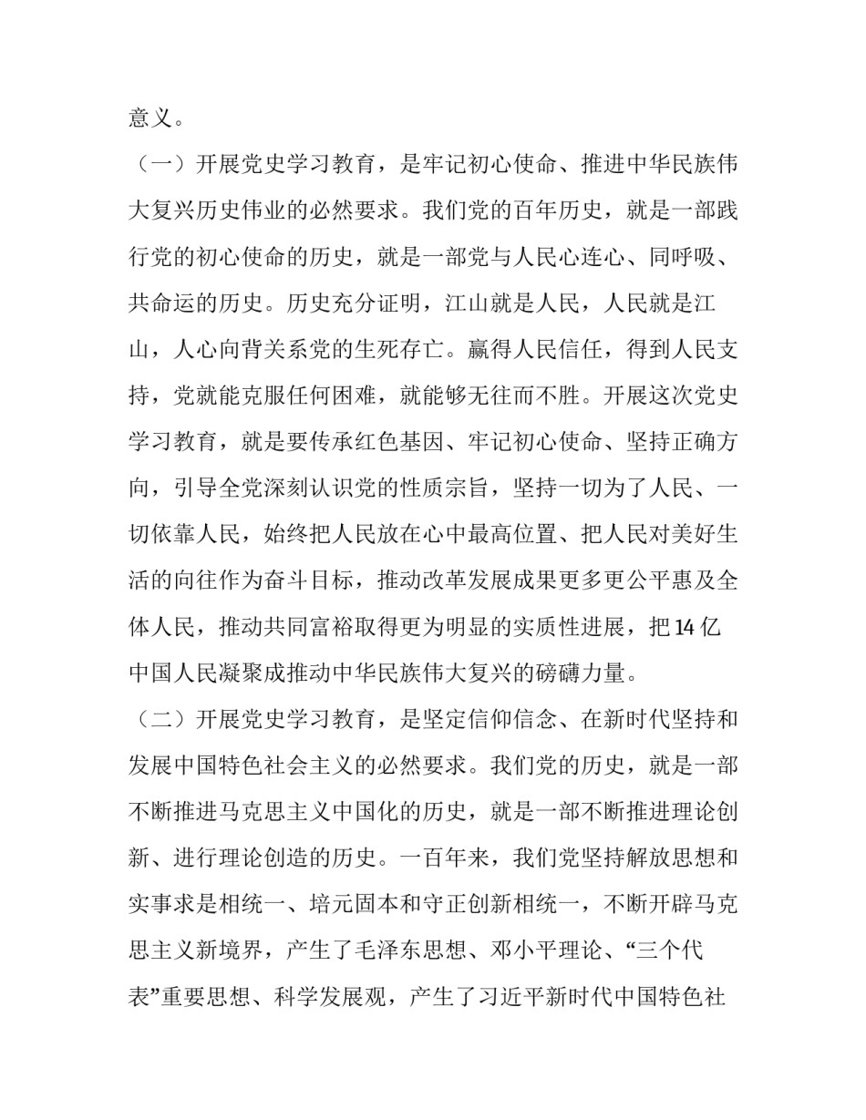 党史加心得体会和方法 学党史心得(3篇)_第2页