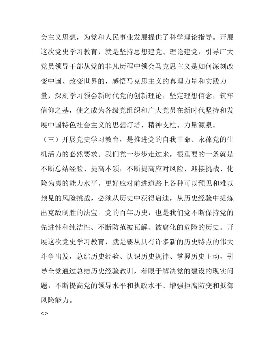 党史加心得体会和方法 学党史心得(3篇)_第3页