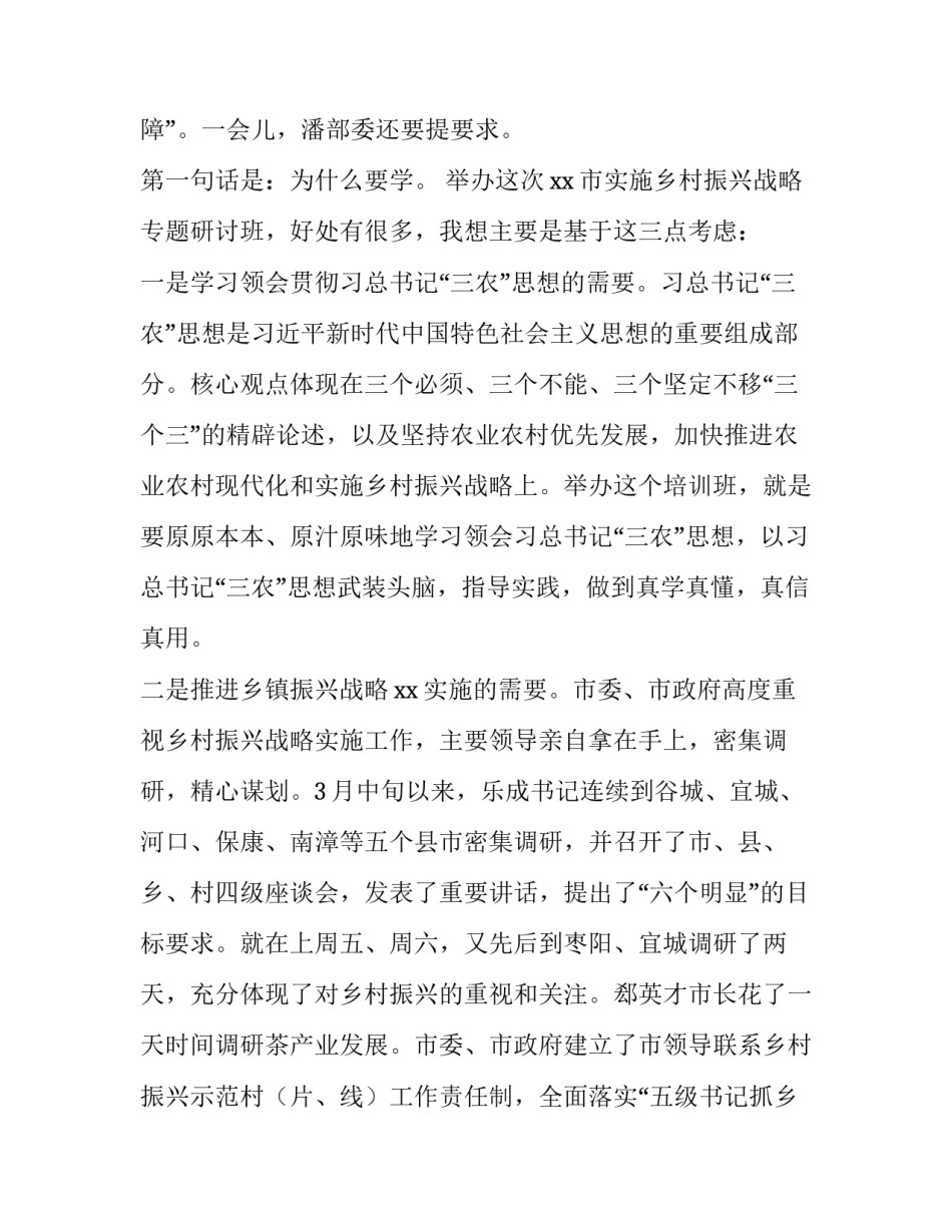 乡村培训心得体会精选 乡村人才培训心得体会(七篇)_第2页