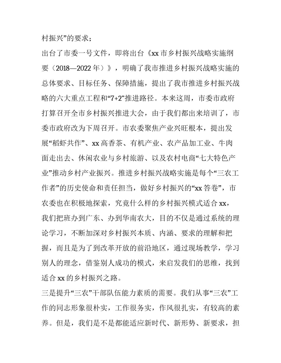 乡村培训心得体会精选 乡村人才培训心得体会(七篇)_第3页