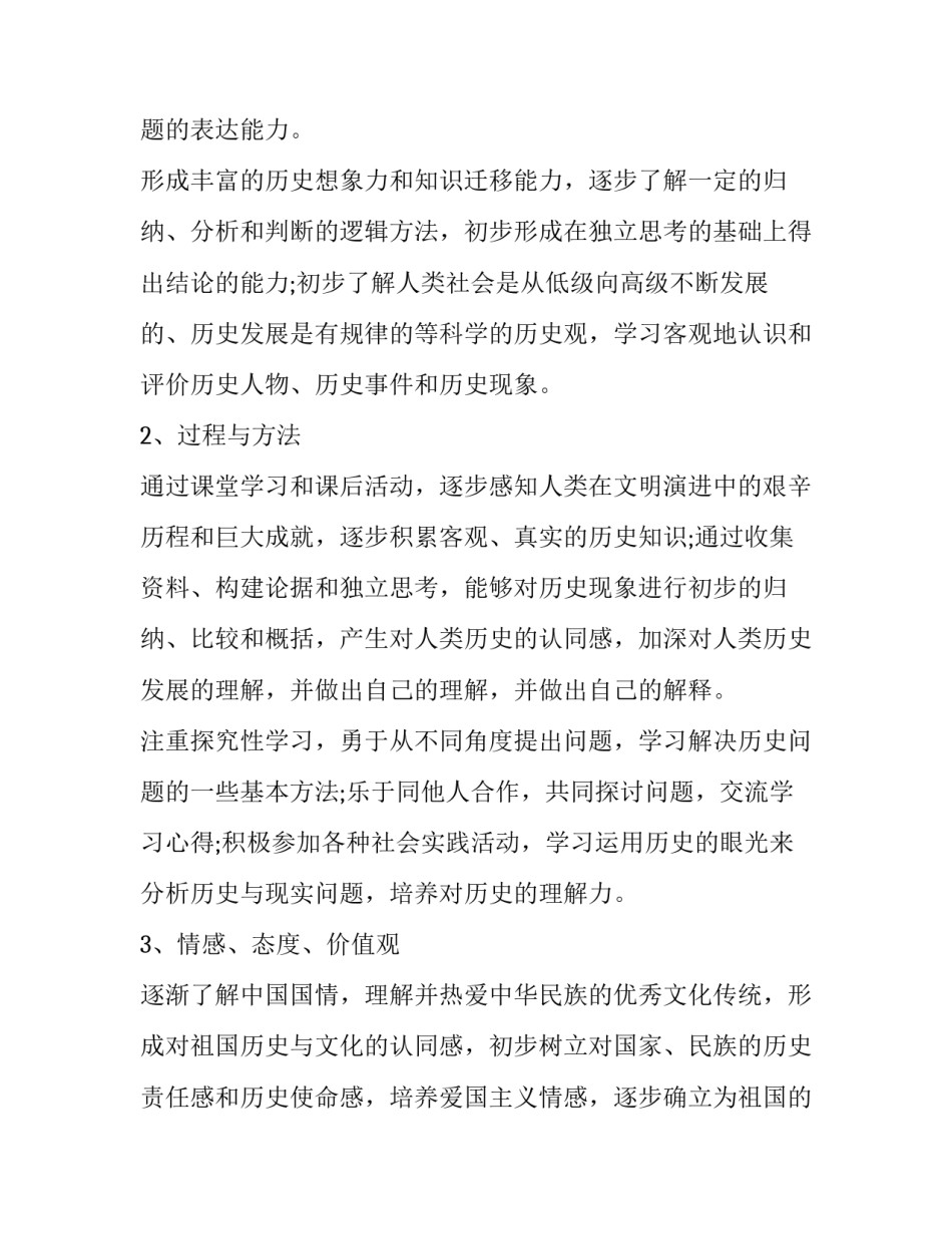 历史研学活动心得体会范文 历史研学感悟(七篇)_第2页