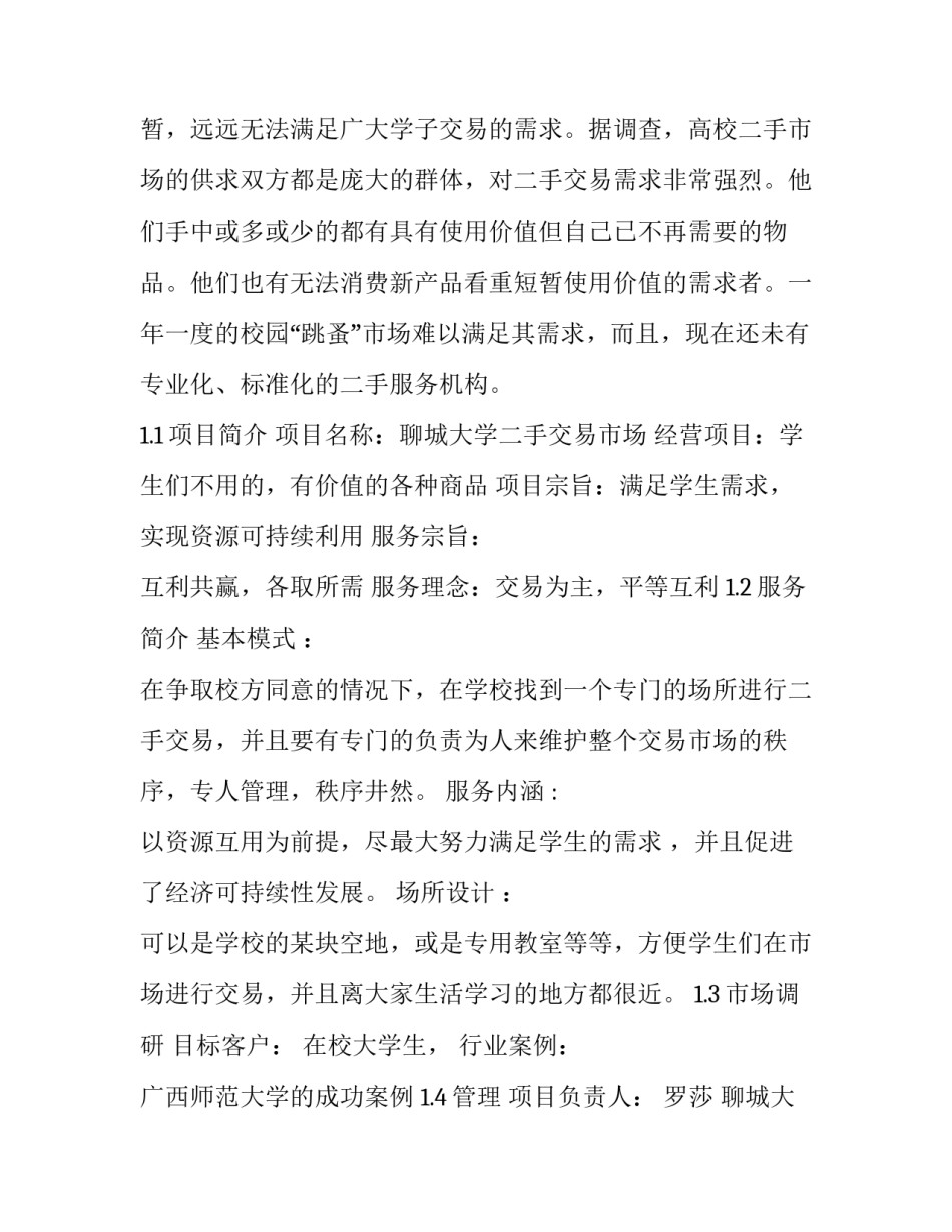 项目心得体会题目有哪些 项目的心得体会(7篇)_第2页