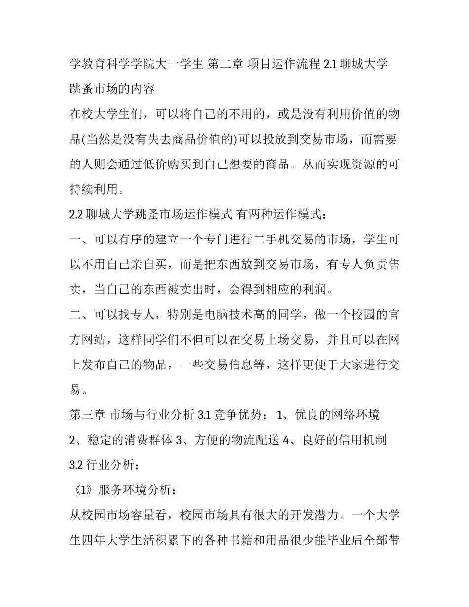 项目心得体会题目有哪些 项目的心得体会(7篇)_第3页