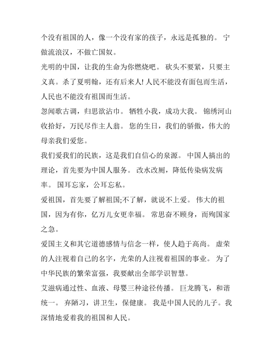 爱国实践过程心得体会及收获 爱国主义实践收获(4篇)_第2页