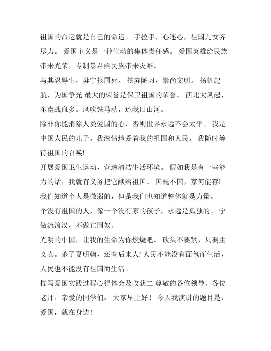爱国实践过程心得体会及收获 爱国主义实践收获(4篇)_第3页