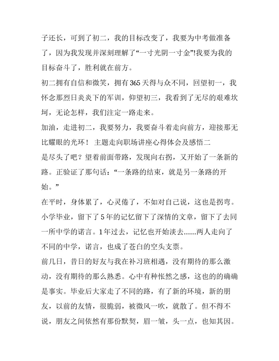走向职场讲座心得体会及感悟 走向职场讲座心得体会及感悟怎么写(3篇)_第2页
