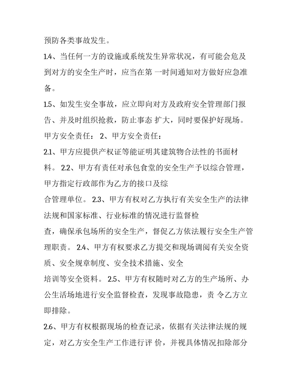 协议书三方受伤协议书汇总 受伤事故协议书(七篇)_第2页