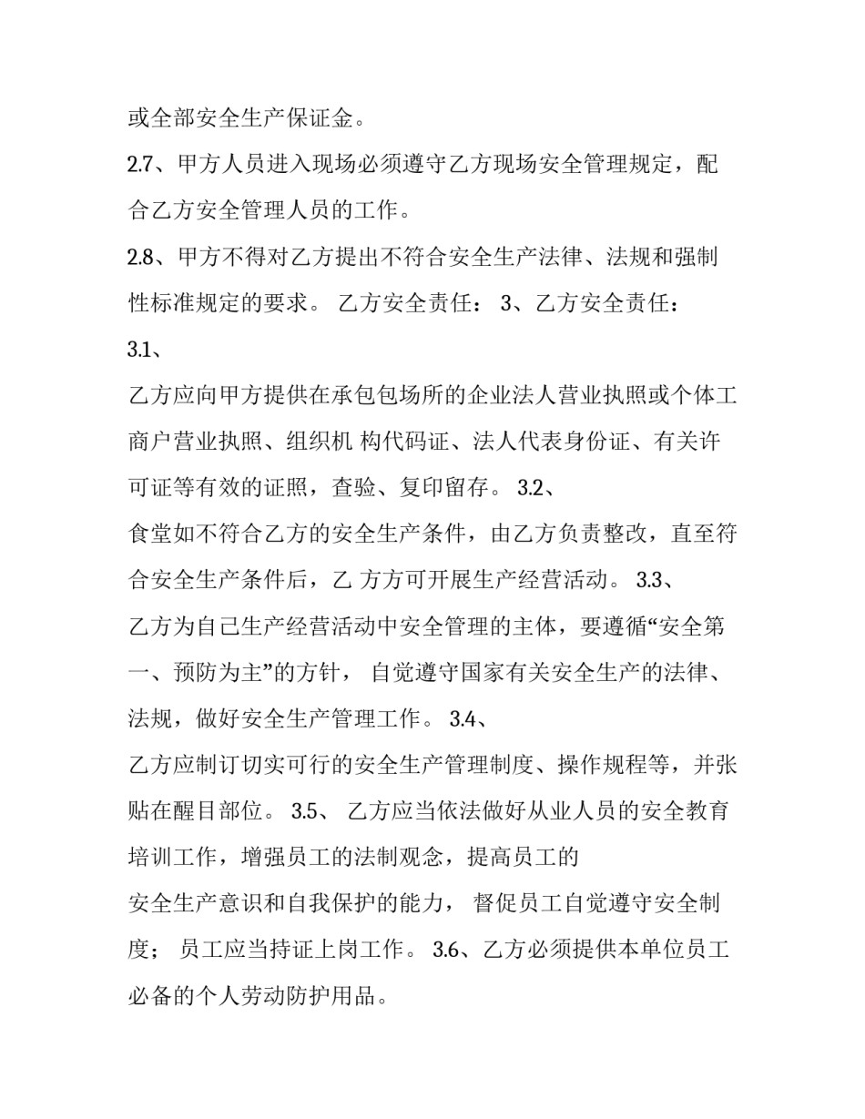 协议书三方受伤协议书汇总 受伤事故协议书(七篇)_第3页