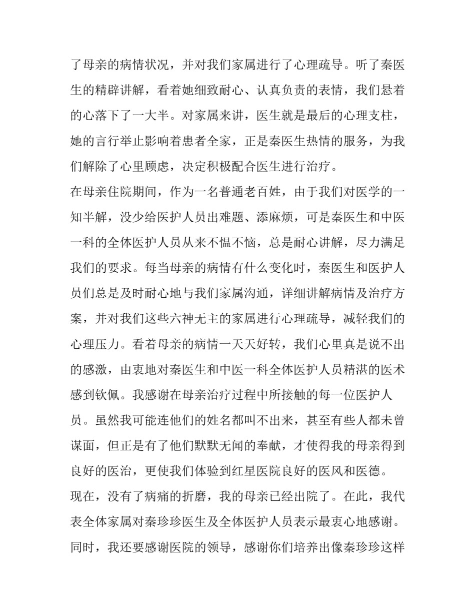 医院导医志愿服务心得体会及收获 医院导诊志愿服务心得(9篇)_第2页