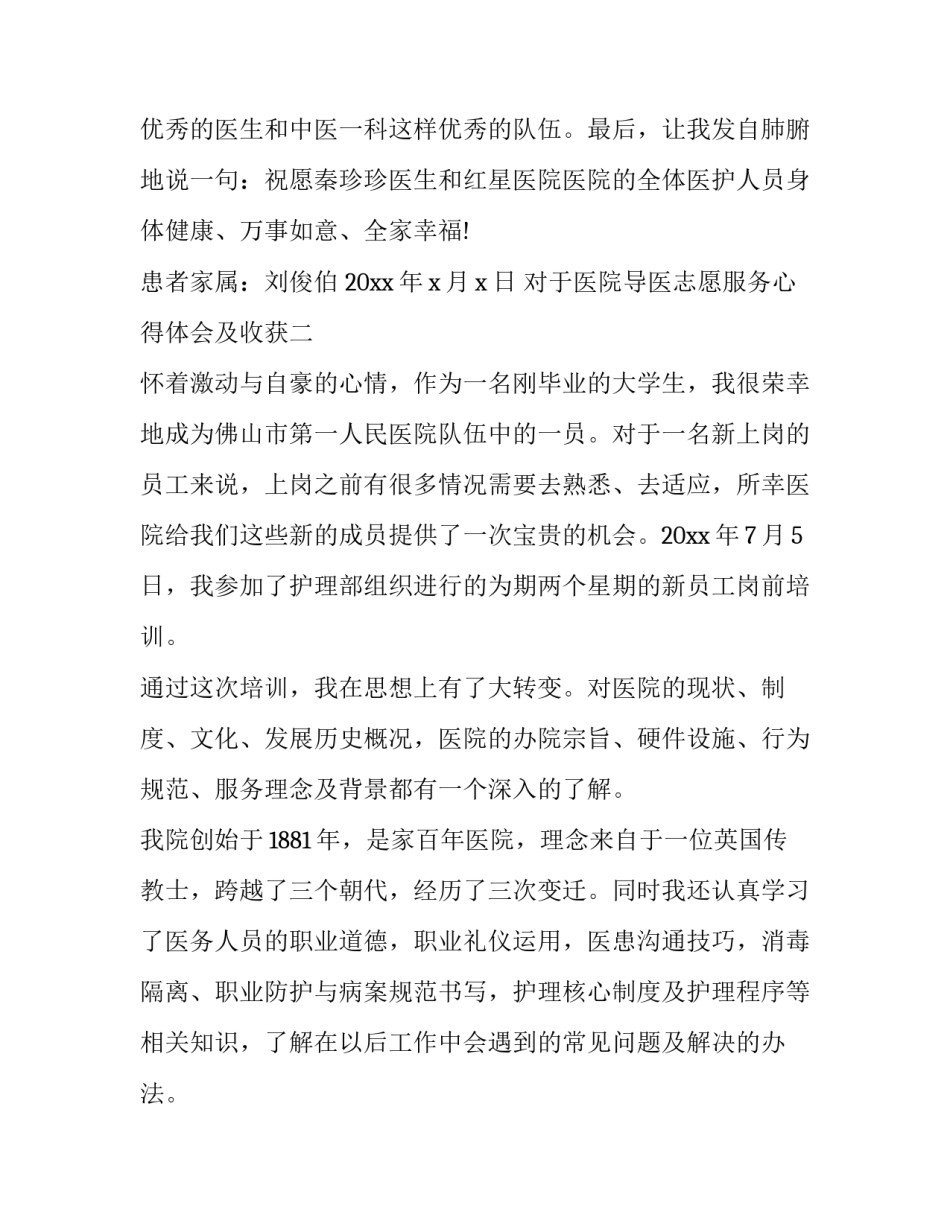 医院导医志愿服务心得体会及收获 医院导诊志愿服务心得(9篇)_第3页