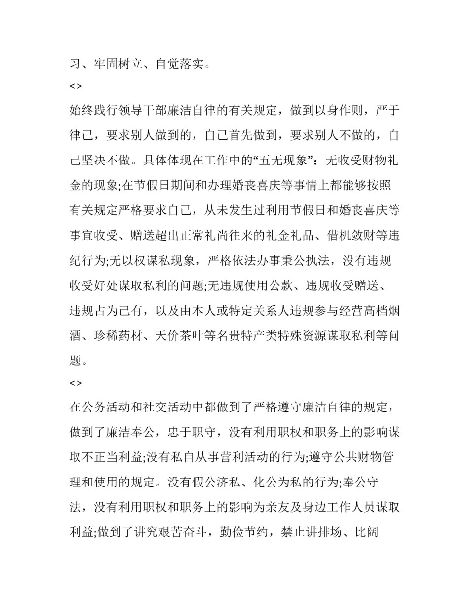 违规获利心得体会简短 违规获利心得体会简短一句话(七篇)_第2页