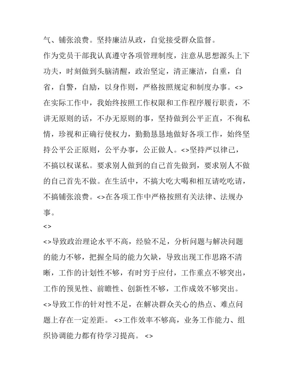 违规获利心得体会简短 违规获利心得体会简短一句话(七篇)_第3页