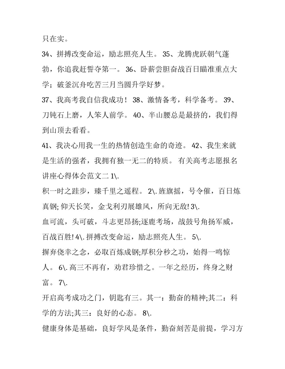 高考志愿报名讲座心得体会范文 填报高考志愿讲座(5篇)_第3页