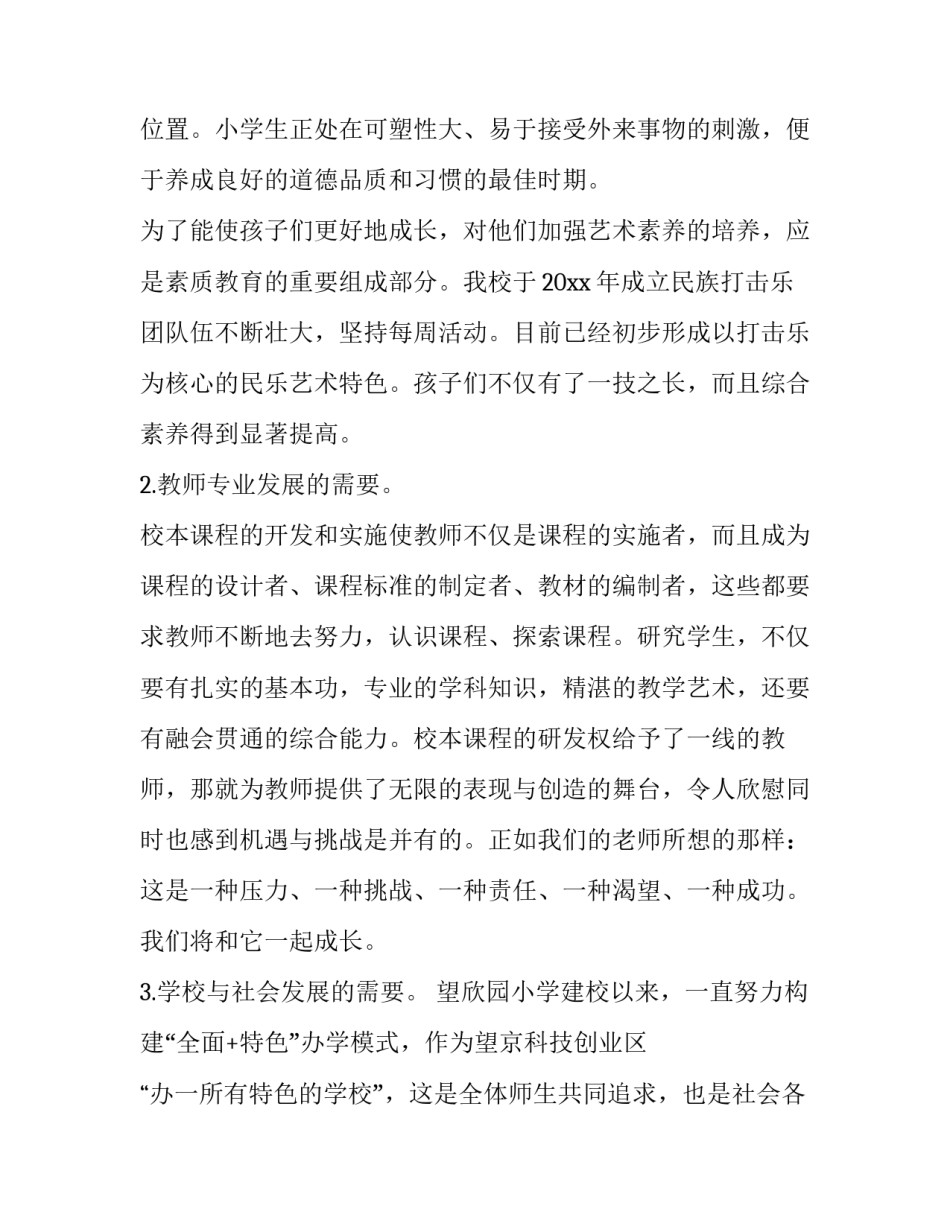 课程方案心得体会小学数学精选 小学数学课程与教学的整体理解心得(五篇)_第2页