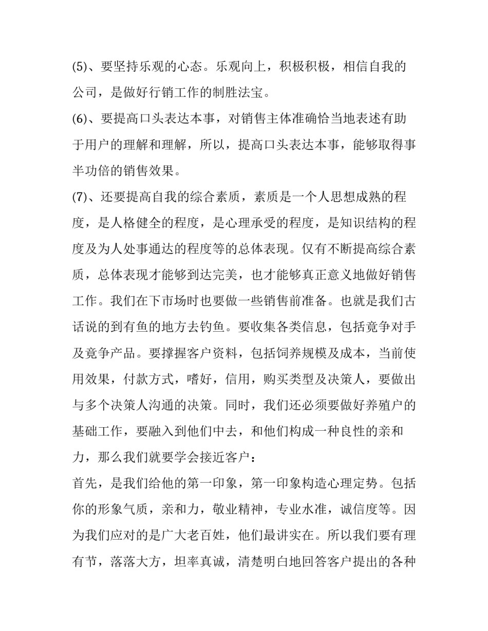 销售的心得体会报告 销售心得总结(4篇)_第2页