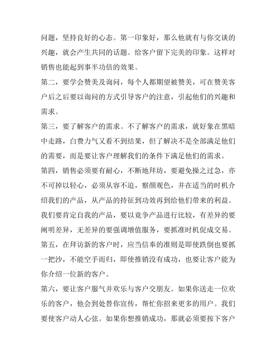 销售的心得体会报告 销售心得总结(4篇)_第3页