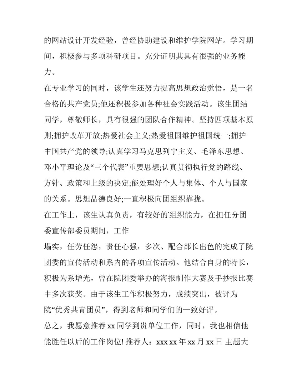 主题大学野蛮生长技巧心得体会范本(三篇)_第2页