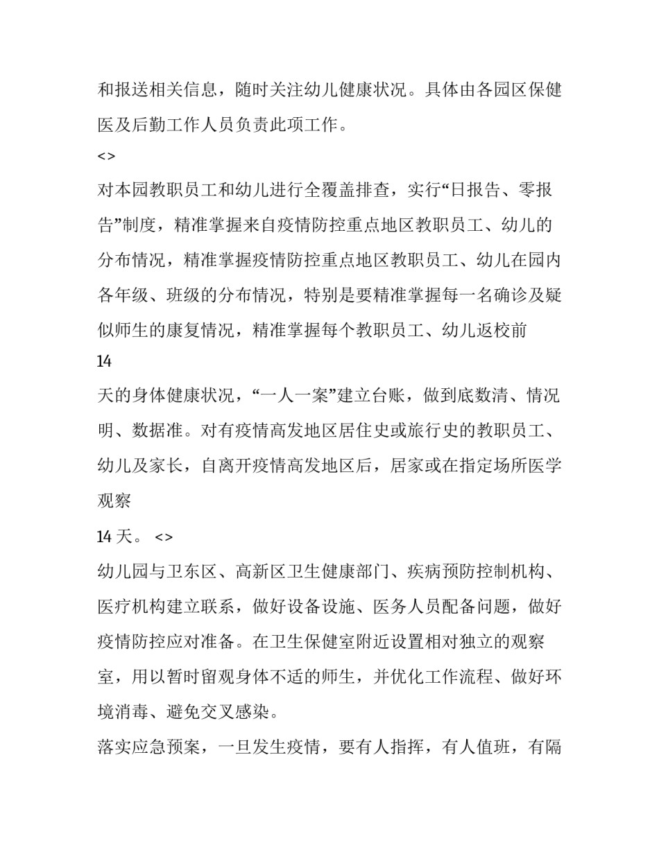 疫情被通报心得体会及收获 有关抗击疫情的新闻报道后的心得体会(4篇)_第2页