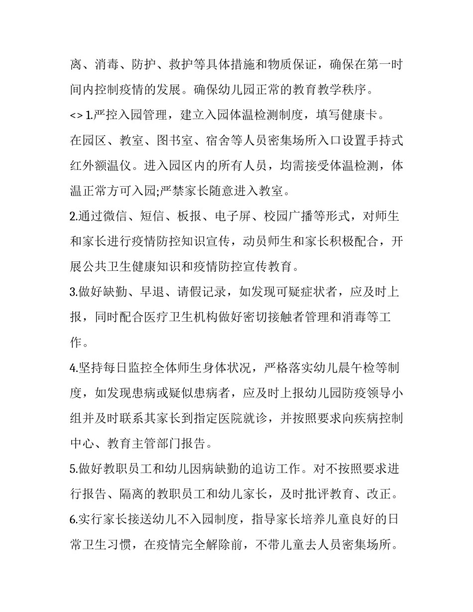 疫情被通报心得体会及收获 有关抗击疫情的新闻报道后的心得体会(4篇)_第3页