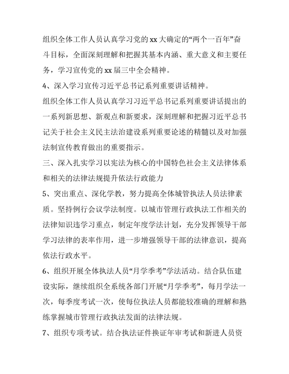 法治洛阳心得体会简短 学法治精神的心得体会(三篇)_第2页