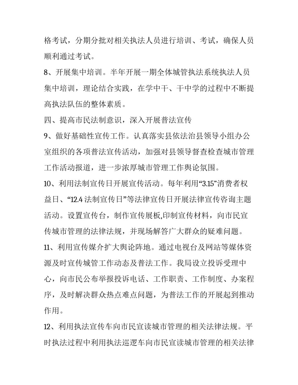 法治洛阳心得体会简短 学法治精神的心得体会(三篇)_第3页