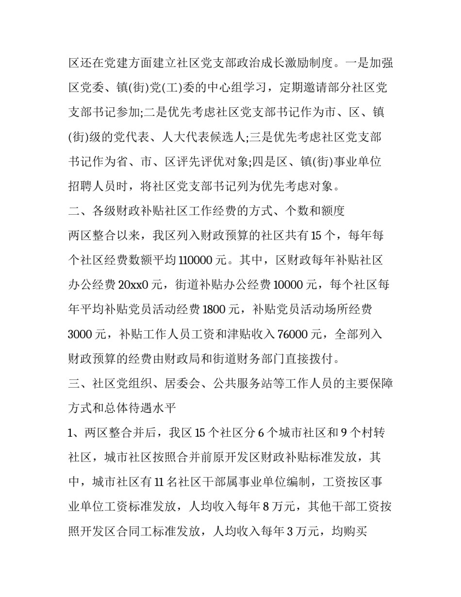 拨付经费的通知范文通用 关于拨付经费的通知(七篇)_第2页