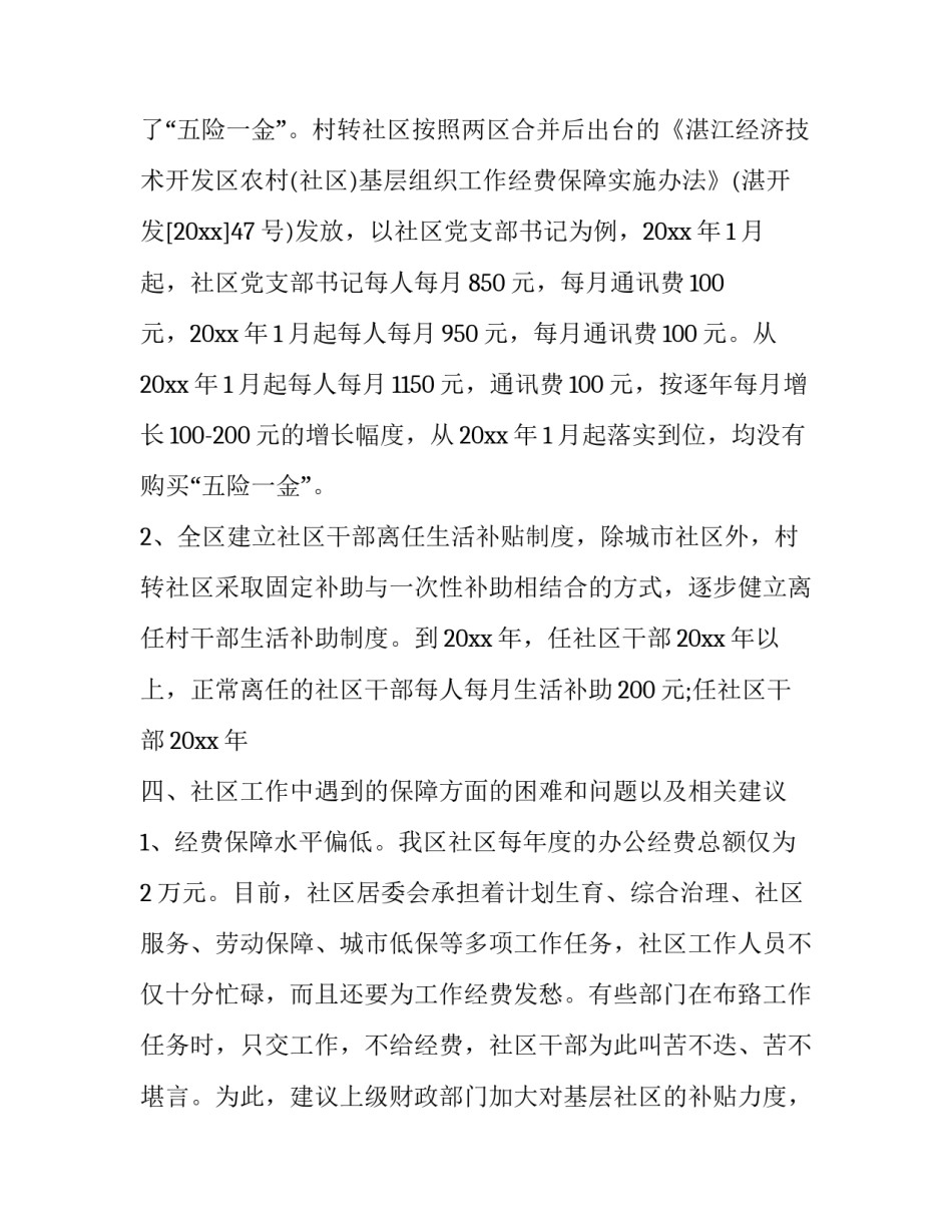 拨付经费的通知范文通用 关于拨付经费的通知(七篇)_第3页