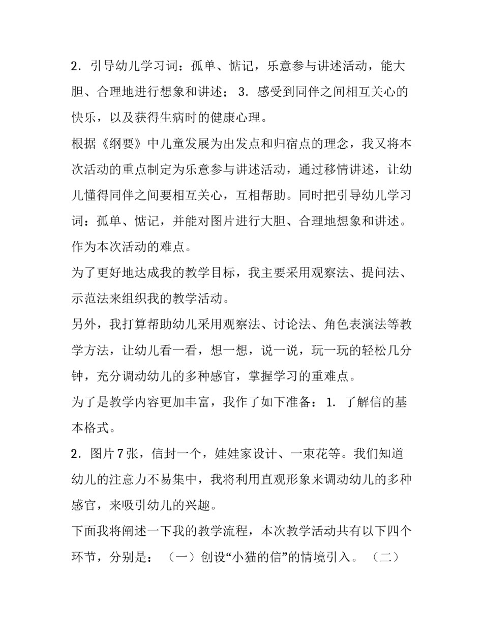 幼儿课程建设的心得体会 幼儿园项目课程心得体会(二篇)_第2页