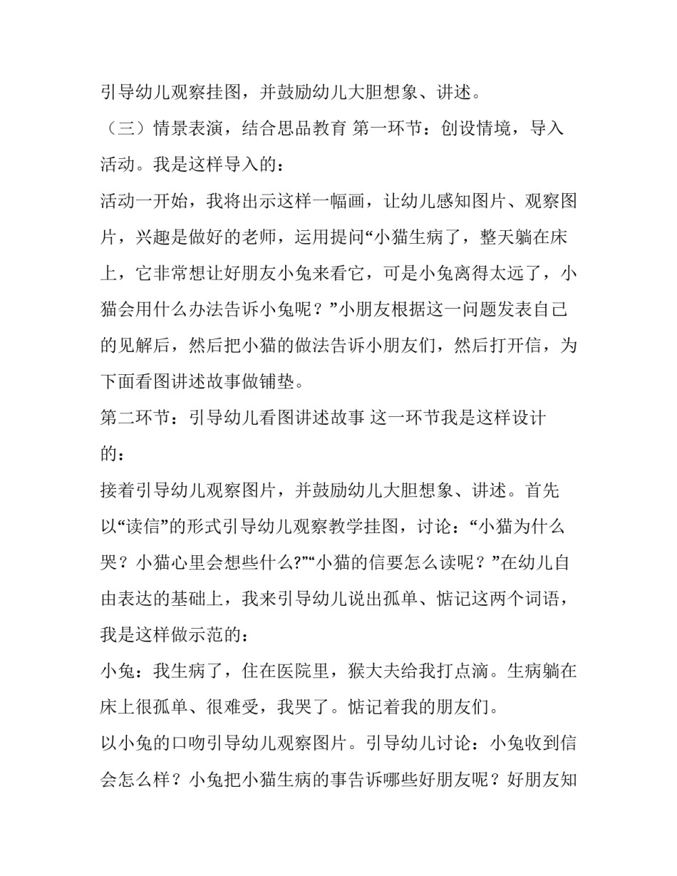 幼儿课程建设的心得体会 幼儿园项目课程心得体会(二篇)_第3页