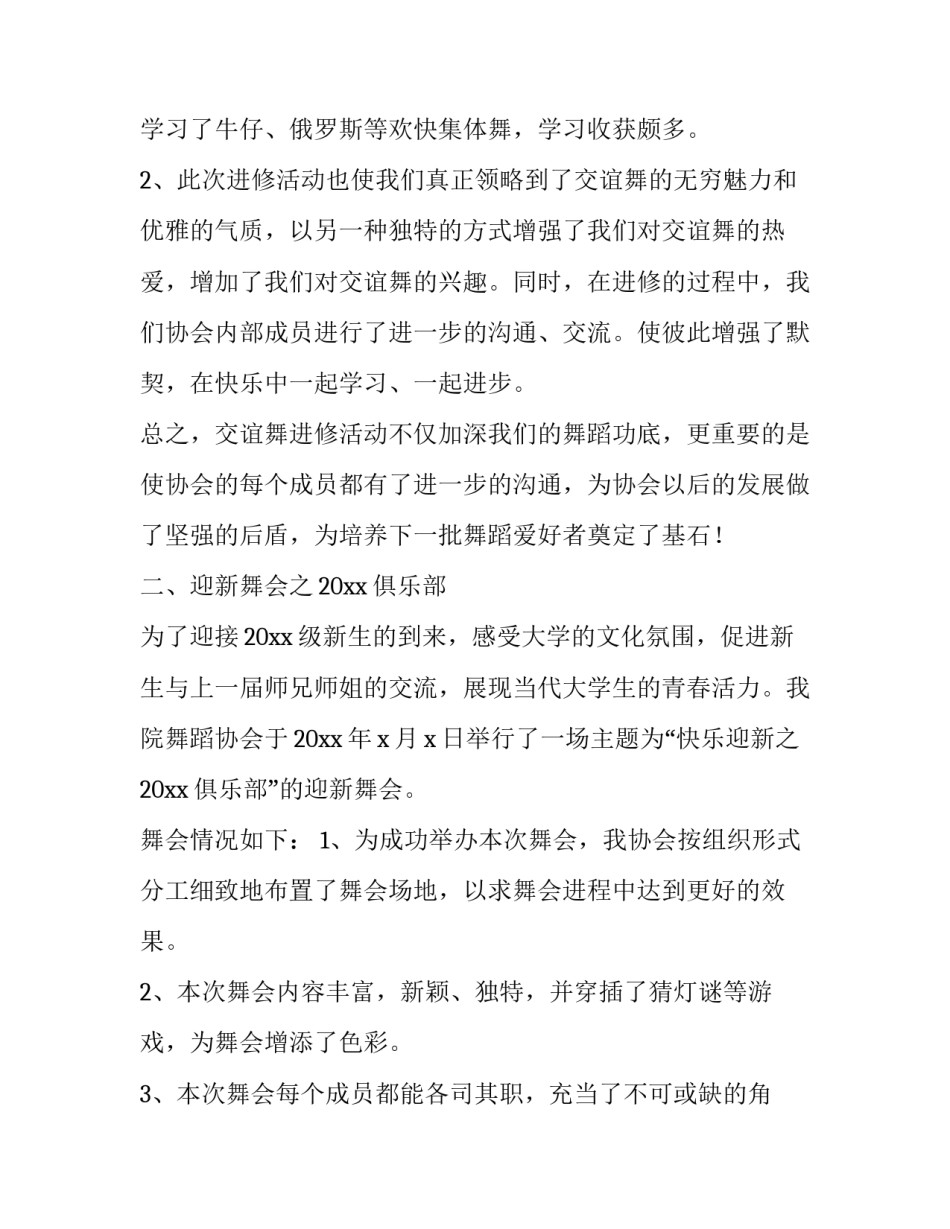 舞蹈生期末心得体会怎么写 舞蹈生期末心得体会怎么写好(7篇)_第2页