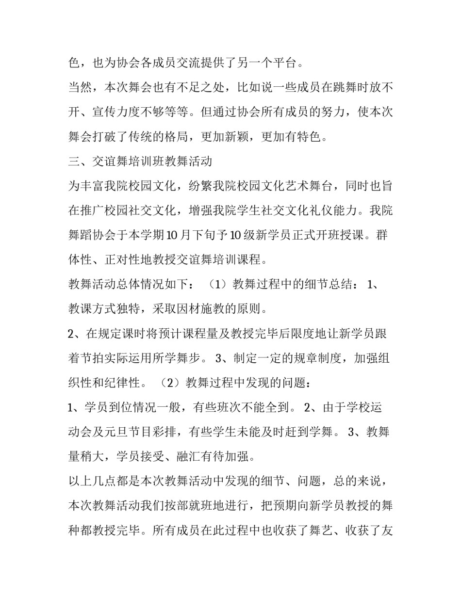 舞蹈生期末心得体会怎么写 舞蹈生期末心得体会怎么写好(7篇)_第3页