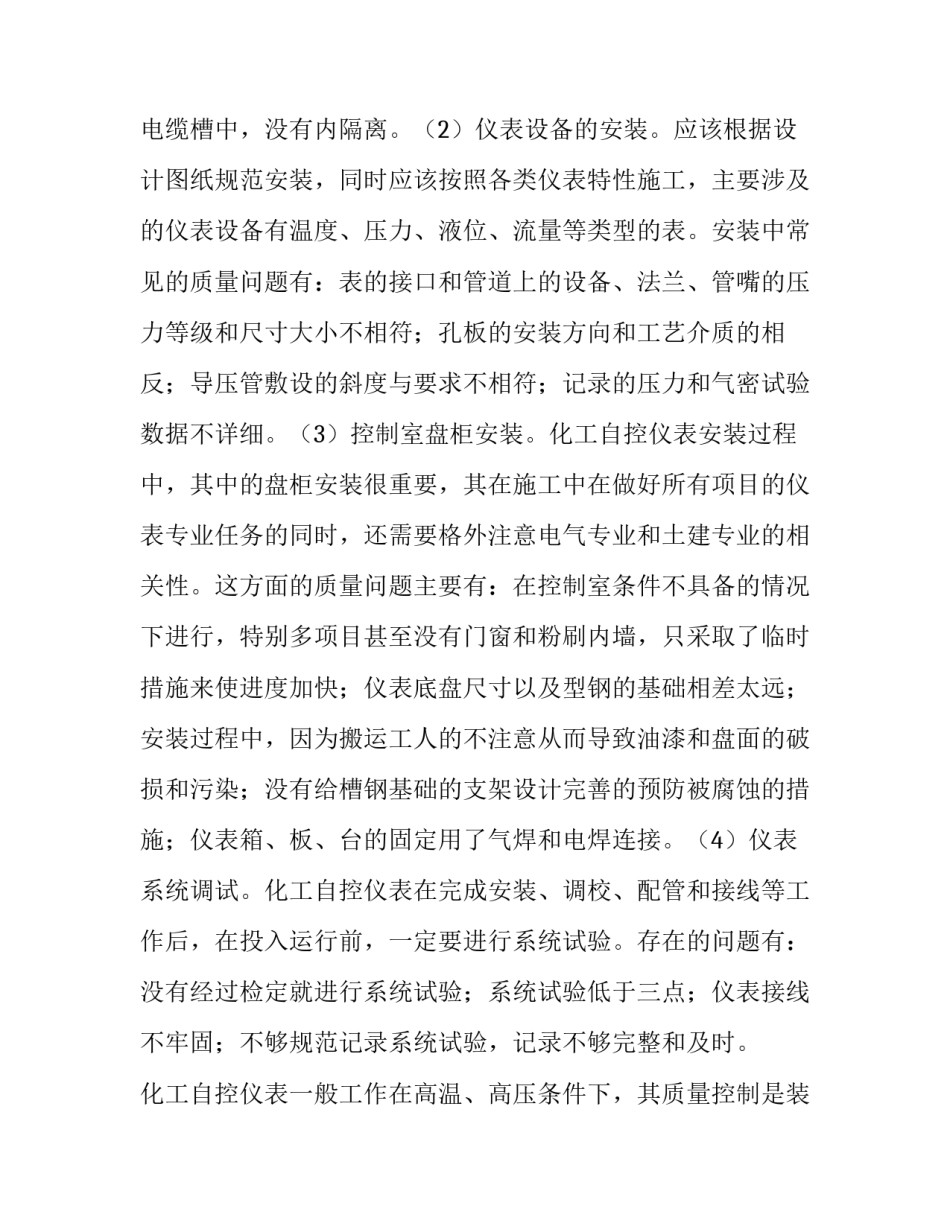 控制测量的实训心得体会报告 控制测量实验心得(9篇)_第3页