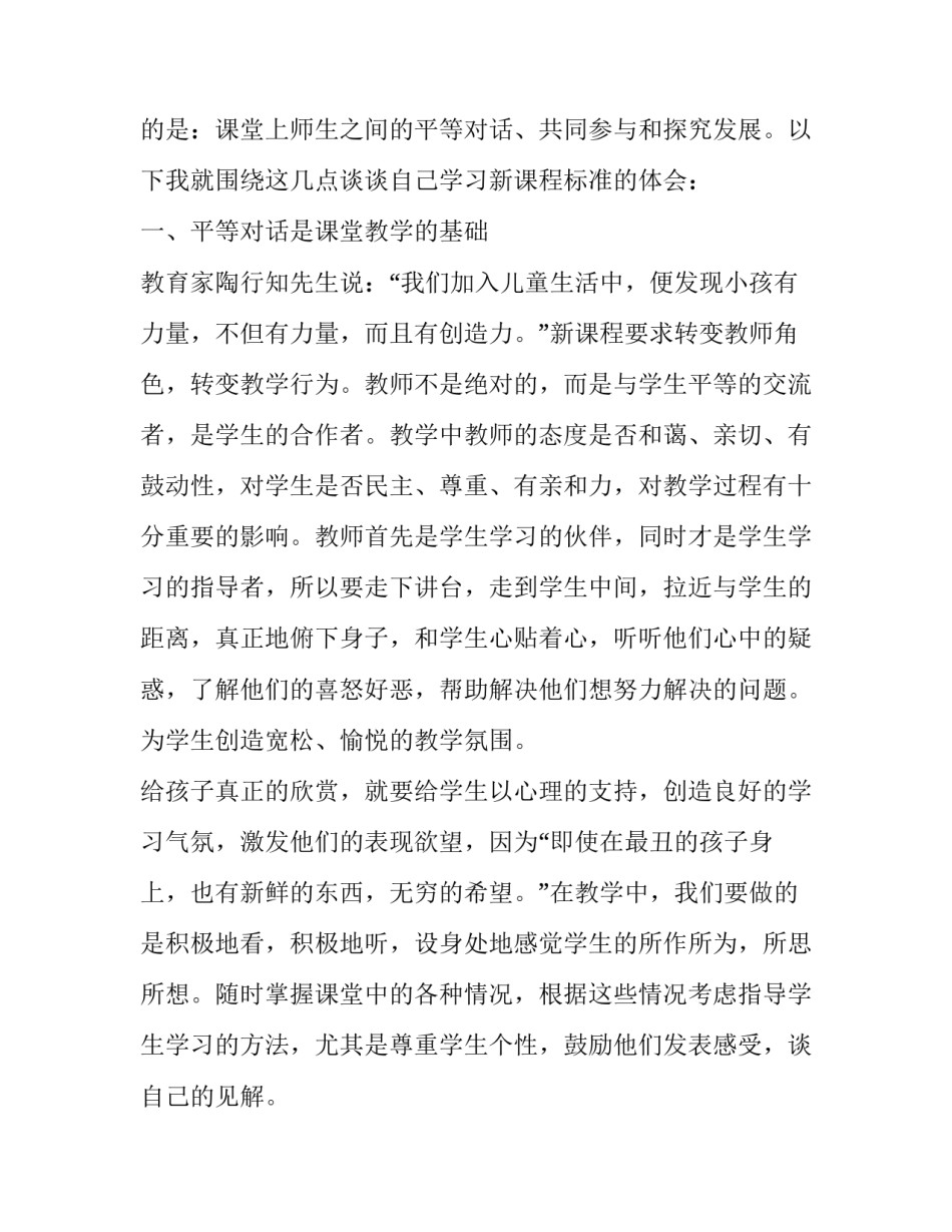 新课标心得体会初中物理和感想 初中物理课标解读心得体会(7篇)_第2页