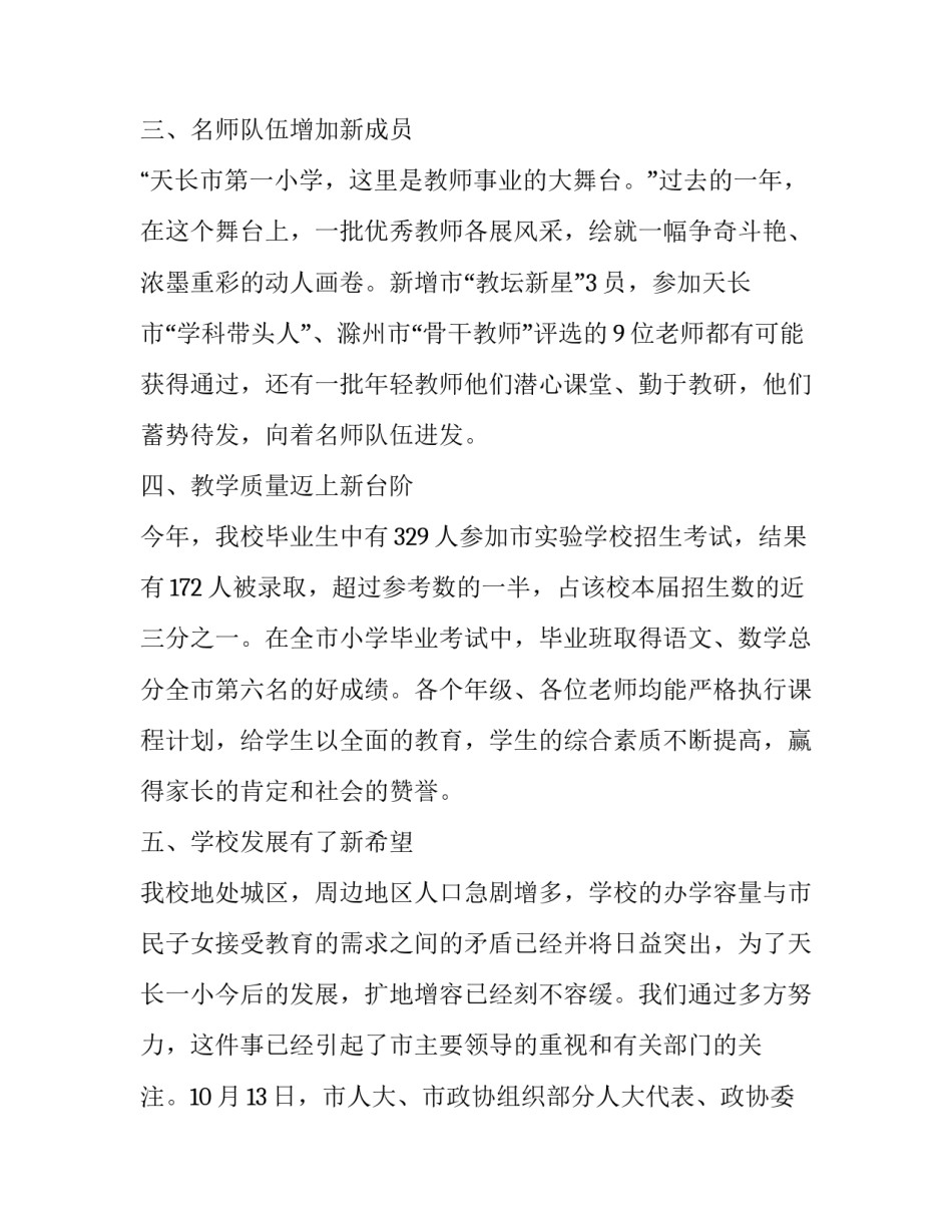 元旦艺术展演心得体会怎么写 艺术节展演活动感悟(四篇)_第3页