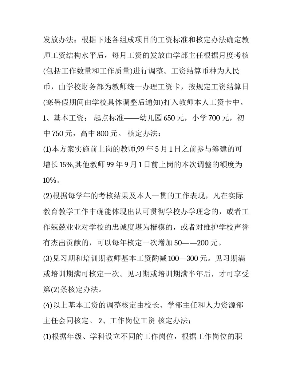 薪酬福利课程心得体会范本 薪酬管理课程心得体会(3篇)_第2页