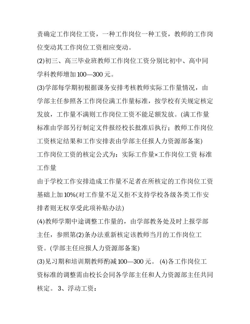 薪酬福利课程心得体会范本 薪酬管理课程心得体会(3篇)_第3页