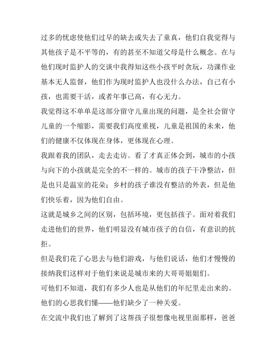 留守儿童捐款感悟心得体会及感悟 小学生捐款感悟(6篇)_第2页